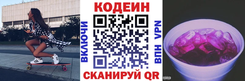 Кодеиновый сироп Lean Purple Drank купить наркотик Домодедово